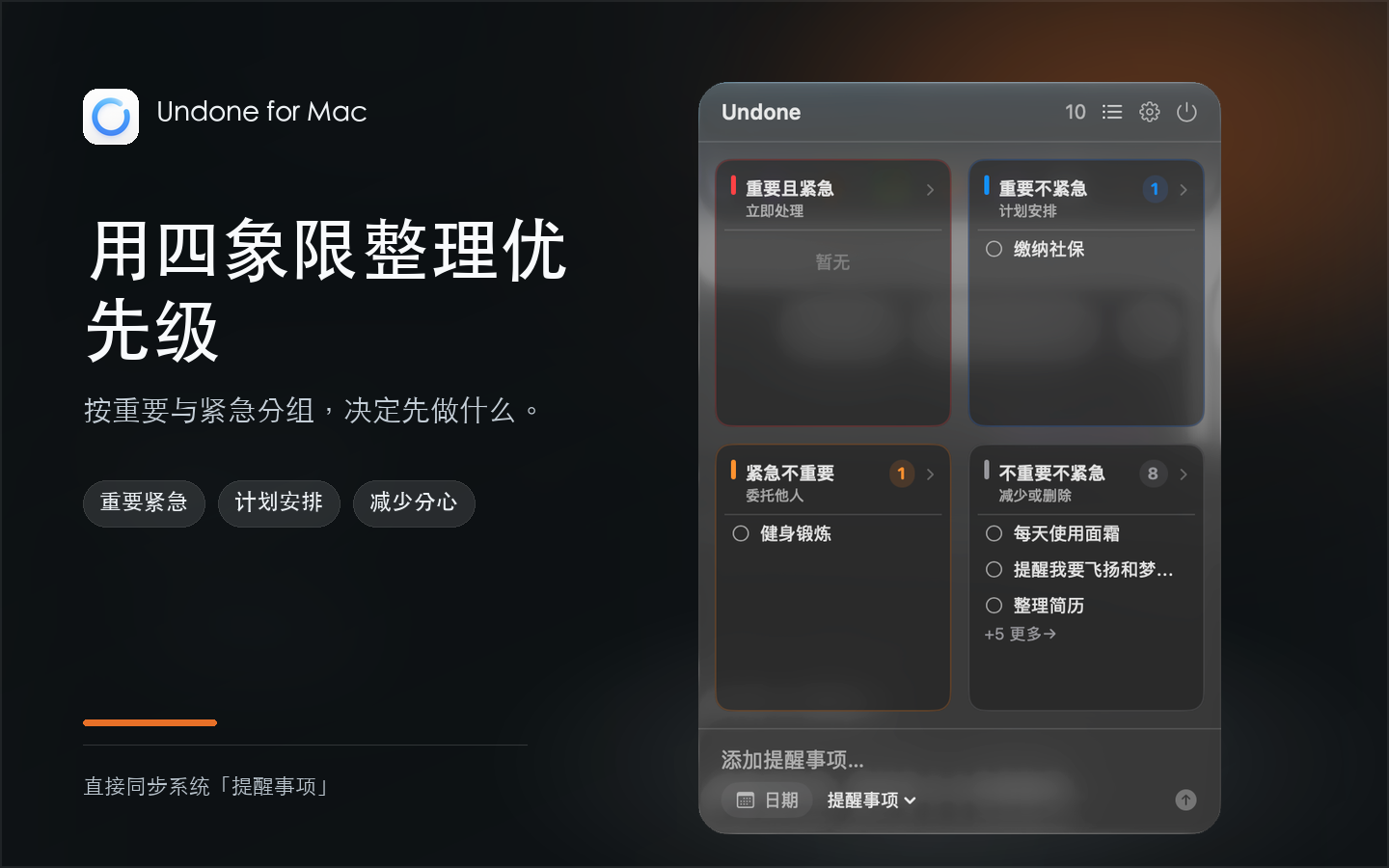 Undone 四象限视图：重要紧急矩阵