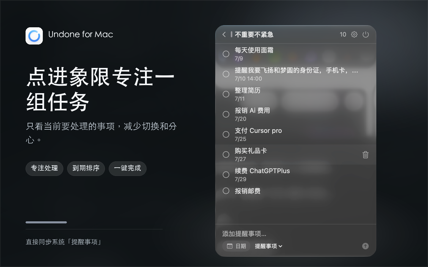 Undone 象限详情与 25 分钟番茄专注倒计时
