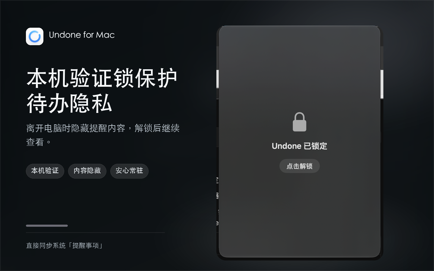 Undone 本机 Touch ID 验证锁界面